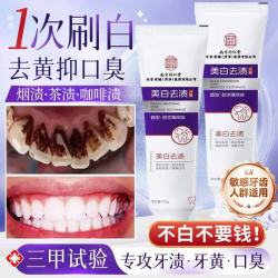 同仁堂 美白牙膏121g口臭去黄去牙渍去烟渍牙垢护龈清新口气