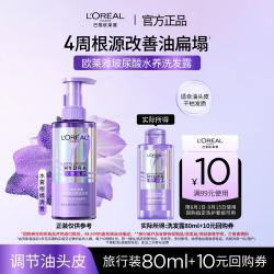 巴黎欧莱雅 欧莱雅新品玻尿酸水养洗发露问题油头专研控油蓬松