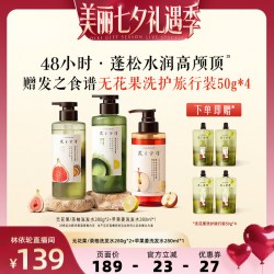 发之食谱 无花果茶柚苹果姜洗发水组合任选