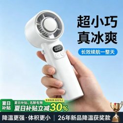 冠杆 半导体制冷手持小风扇 顶配冰敷款-米白色