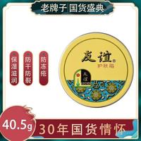 友谊 雪花膏上海家化经典老国货保湿乳液面霜大号护肤脂40.5g