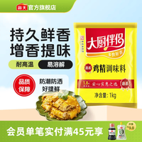 海天 鸡精 四海鲜鸡精200g 调味料佐料调鲜美味蒸煮凉拌调味料 惠系鸡精1kg