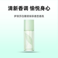 伊丽莎白·雅顿 伊丽莎白雅顿绿茶香水香氛50ml持久留香自然清新七夕礼物