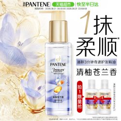 潘婷 三分钟奇迹修护护发精油清柚苍兰香精华油柔顺