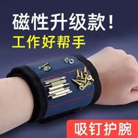快勤 强力磁性手腕带工具