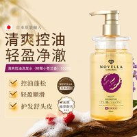 Novella 日本进口原装novella那绯澜洗发水氨基酸控油蓬松去屑洗头膏露