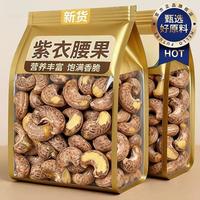 农香森 新货带皮盐焗越南紫皮腰果 休闲食品
