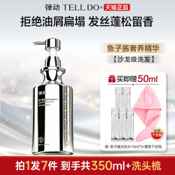 弹动 鱼子酱洗发水控油去屑柔顺蓬松滋养修护氨基酸洗头膏留香男女