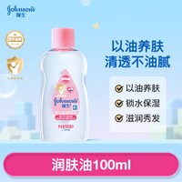 移动端、88VIP：强生 婴儿润肤油