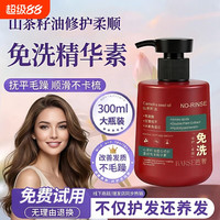 BARSE芭奢  山茶籽油蛋白免洗护发精华素300ml