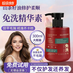 BARSE芭奢  山茶籽油蛋白免洗护发精华素300ml