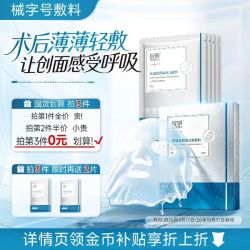 绽妍 重组胶原蛋白敷料术后医用修护非面膜5片（买3盒送2片共17片）