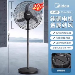 美的 电风扇落地扇家用大风力超音静工业强力遥控立式26新款20英寸
