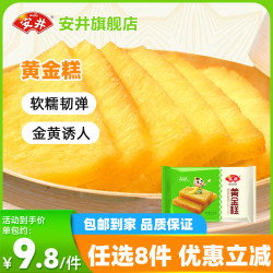 安井 250g黄金糕*1袋