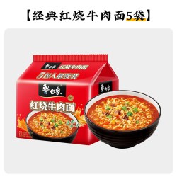 白象 经典红烧牛肉面5袋装方便速食冲泡面夜宵宿舍