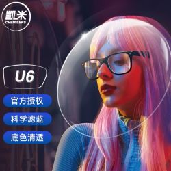 凯米 U6镜片1.74近视防蓝光UV眼镜+框