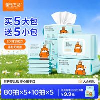 蓬松生活 母婴用品 80抽*5+10抽*5