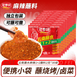 尼罗非 香辣1+2蘸水2g*30袋 云南特产 辣椒面火锅调料