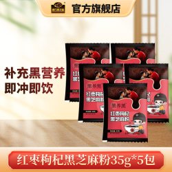 南方黑芝麻 核桃黑豆黑芝麻粉 35g*5袋 山药玉米南瓜糊