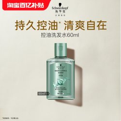 施华蔻 控油赋源洗发水 60ml
