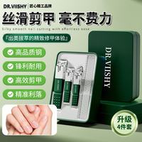 DR.VIISHY指甲刀钳剪套装精钢锋利修剪嵌甲磨甲锉甲沟炎专用家用修甲4件套