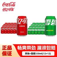 百亿补贴:可口可乐 经典原味雪碧 330ml*24 含糖碳酸汽水饮料