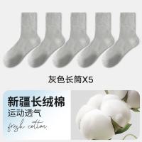 宜而爽 春夏季长短袜男！男柔软舒适防滑抗菌纯色基础百搭吸汗透气防臭休闲男袜 灰色5长筒五双装 均码