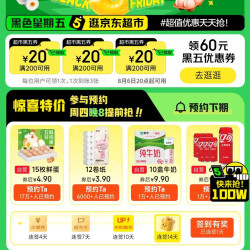 京东 黑五优惠券卷200-20 一次可领3张