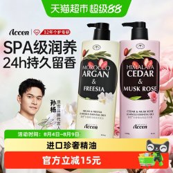 澳雪 珍奢精油香氛马鞭草沐浴露小苍兰洗发水冰感润肤