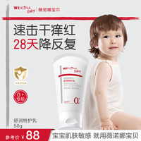 薇诺娜宝贝 特护乳儿童面霜 婴童宝宝0岁+身体乳保湿夏季轻润润肤舒缓便携50g