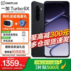 一加 Turbo 6X 新品 LCD护眼好屏 7000mAh超大电池 5G智能手机 星耀黑 8GB+128GB