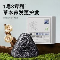 满婷 侧柏叶草本洗发皂除螨皂控油去屑防断发蓬松滋养香皂