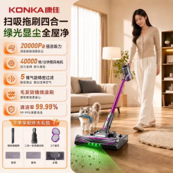 康佳 绿光显尘无线吸尘器 20000Pa