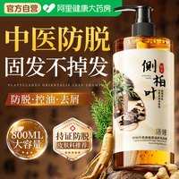 洛娅 侧柏叶生姜洗发水防脱固育不断发控油蓬松去屑止痒洗头膏露男女用