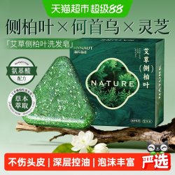 海氏海诺 艾草侧柏叶氨基酸洗发皂何首乌防断发洗头皂男女手工洗发