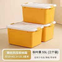 禧天龙 升级加厚收纳箱 55升 3个装 钢化款