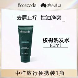 菲诗蔻 包邮 菲诗蔻洗发水中样80ml 生姜/桉树/雪松持久去屑顺滑蓬松洗发