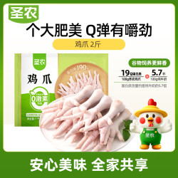 圣农 鸡长爪净重2斤 鸡爪生鲜 卤鸡爪鸡爪纯原料 烧烤食材 烤串生鲜