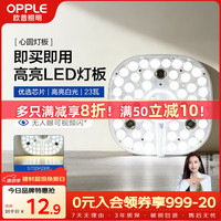 欧普照明 LED环形改造灯板 24W 白光