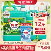 传化 洗洁精 4斤
