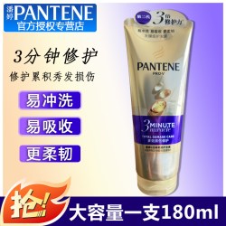 潘婷 三分钟奇迹护发素发膜级女柔顺顺滑修护染烫毛躁干枯分叉发质