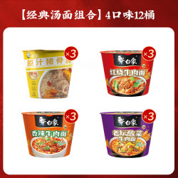 白象 方便面精炖桶多种口味12桶经典泡面整箱速食 桶装 4口味混合