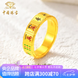 中国珠宝 黄金十三幺麻将戒指男女款足金指环七夕情人节礼物送女友爱人老婆 十三幺麻将戒指