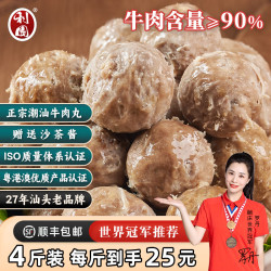 利园 潮汕牛肉丸 250g
