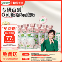 宝宝馋了 婴幼儿宝宝酸奶0乳糖0蔗糖儿童常温酸奶85g*7袋宝宝零食饮品