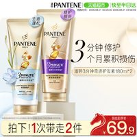 潘婷 护发素新品三分钟轻盈修护小苍兰+多效修护