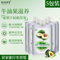 栢丝芬 5包栢丝芬牛油果护发素发膜滋养干枯毛躁柔顺头发护理焗油膏