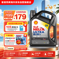 壳牌 Helix Ultra系列 超凡灰喜力 0W-20 SP级 全合成机油 4L 港版