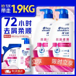 海飞丝 去屑洗发露 丝质柔滑型 700ml*2+补充装200ml