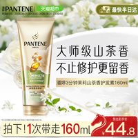 潘婷 三分钟奇迹护发素山茶花香氛型修护毛躁